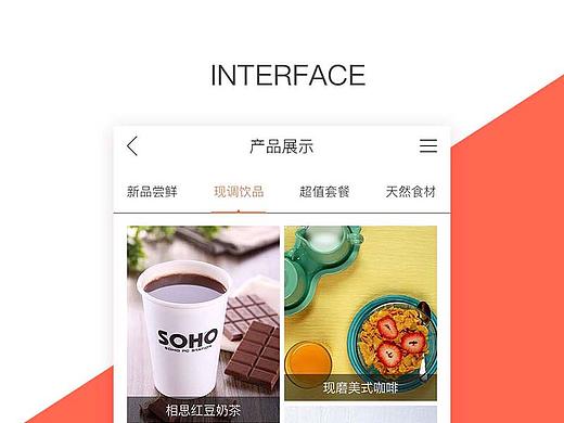 美食app设计