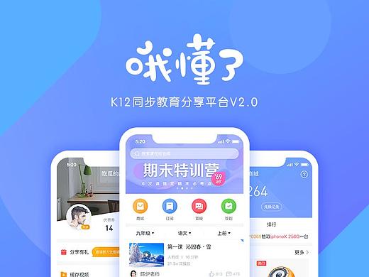哦懂了_改版分析总结 Redesign