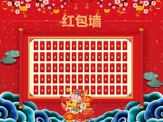 年会红包墙展板（个人主页-ZMzI3Nzc1MDA=） - 海报 - 站酷设计师菇凉十二原创素材 - 站酷ZCOOL