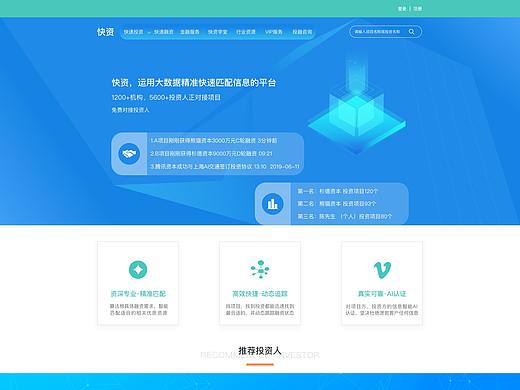 快资—运用大数据精准快速匹配信息平台