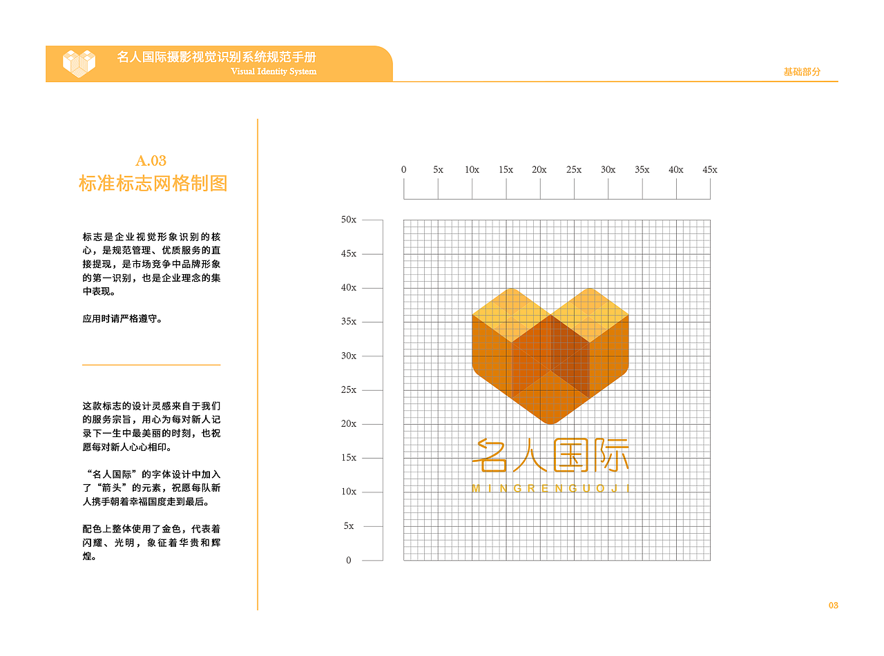 名人国际婚纱摄影vi手册 a_基础部分