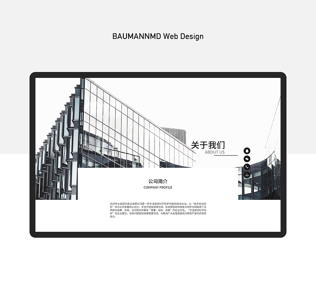BAUMANNMD网页设计（图ZMjUyODkxNTI0） - 企业官网 - 站酷设计师MrLi001原创素材 - 站酷ZCOOL