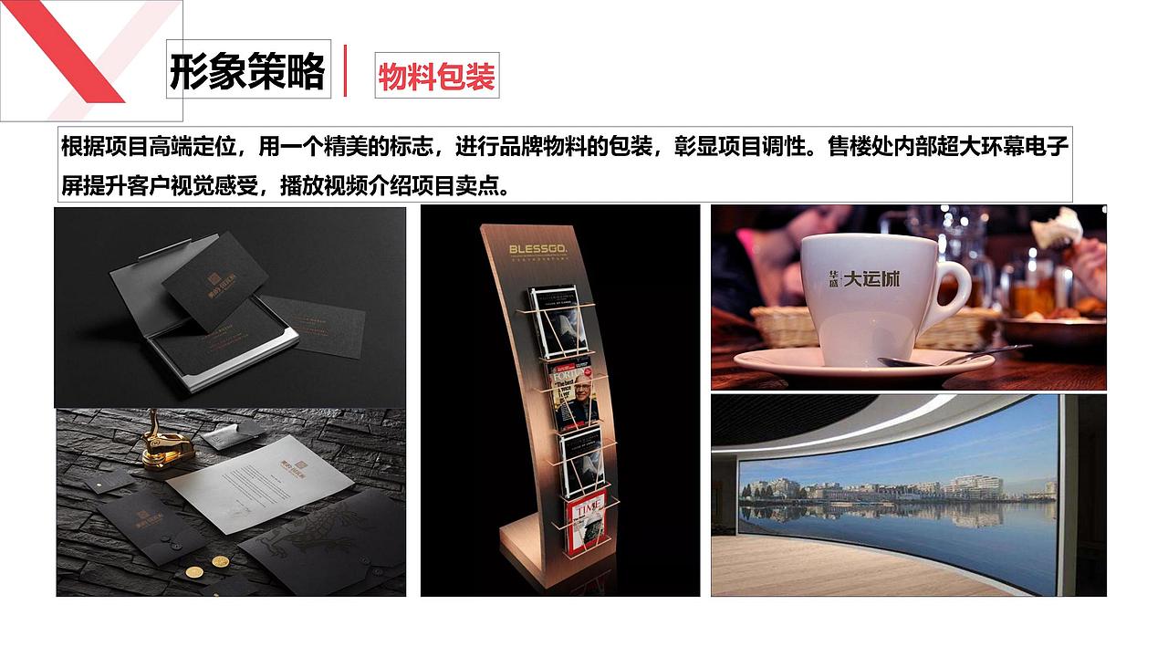 【营销】2018.9.10无锡蠡湖花都营销策略提报方案（图ZMjcyMTk0NDY4） - 文案/策划 - 站酷设计师烽策网原创素材 - 站酷ZCOOL