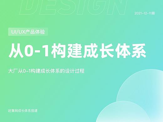 揭秘大厂如何0到1搭建用户成长体系