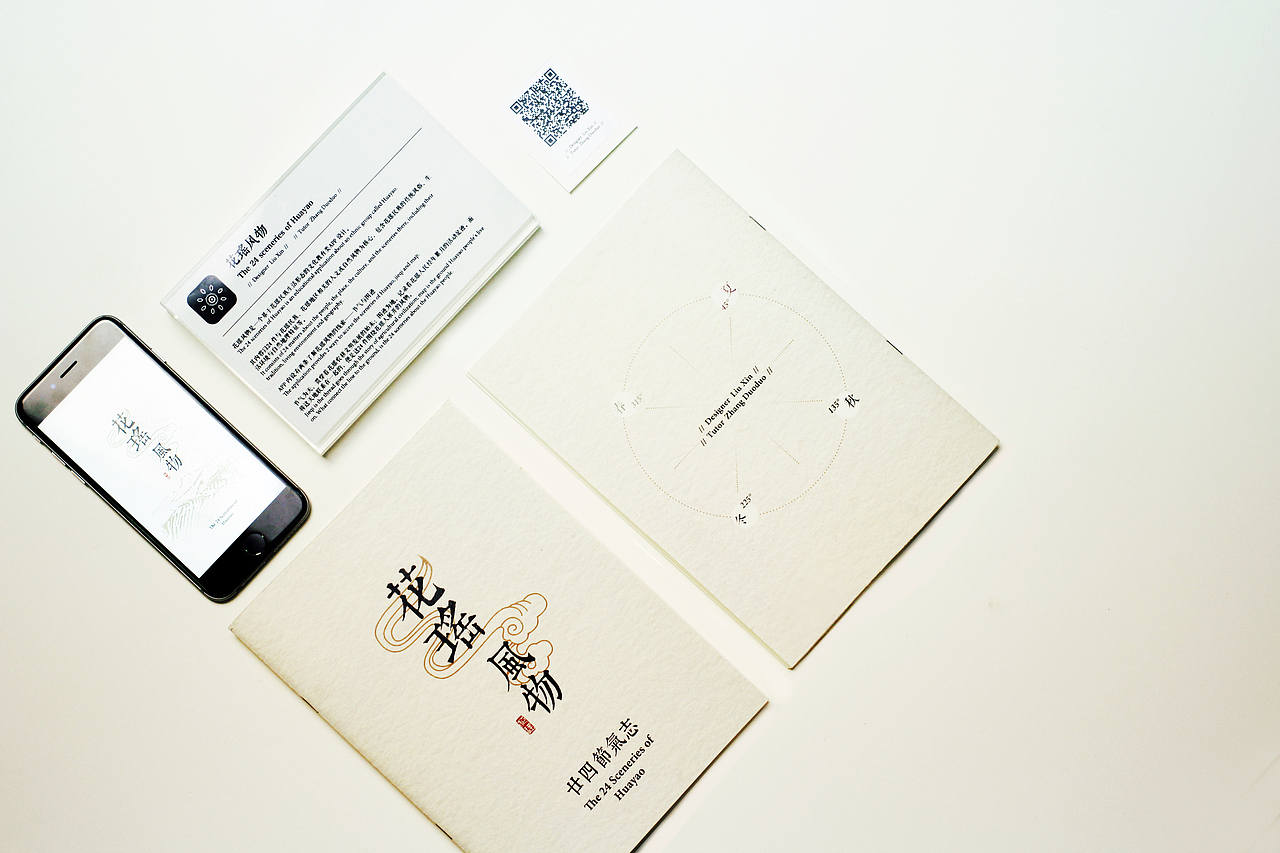 《花瑶风物》插画及衍生APP设计