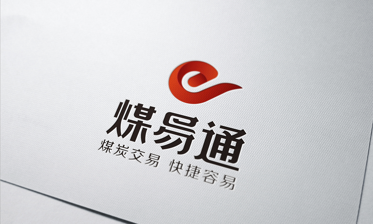 煤易通品牌形象设计（图ZMTkxMjUxOTAw） - 品牌 - 站酷设计师优秀的二狗原创素材 - 站酷ZCOOL