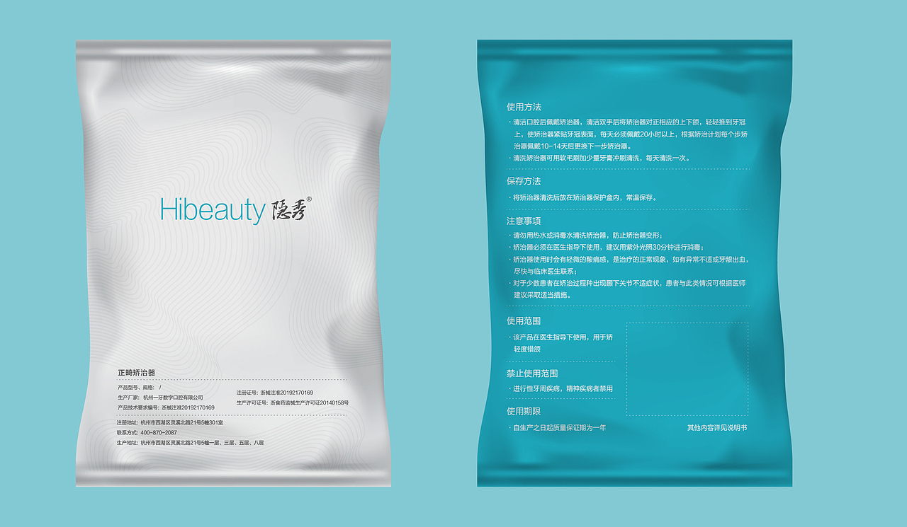 正畸矫治器包装盒说明书设计（图ZMTk4MDQyOTU2） - 包装 - 站酷设计师wongvivi原创素材 - 站酷ZCOOL