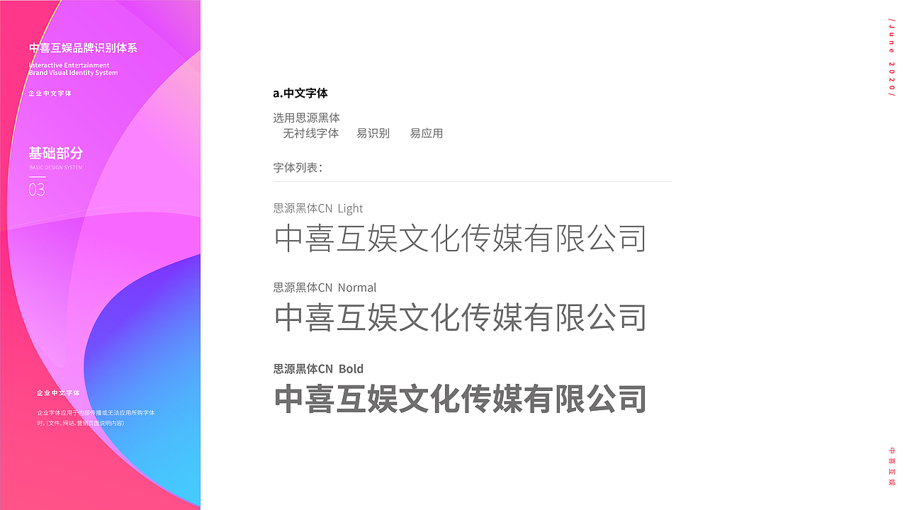 中喜互娱品牌识别