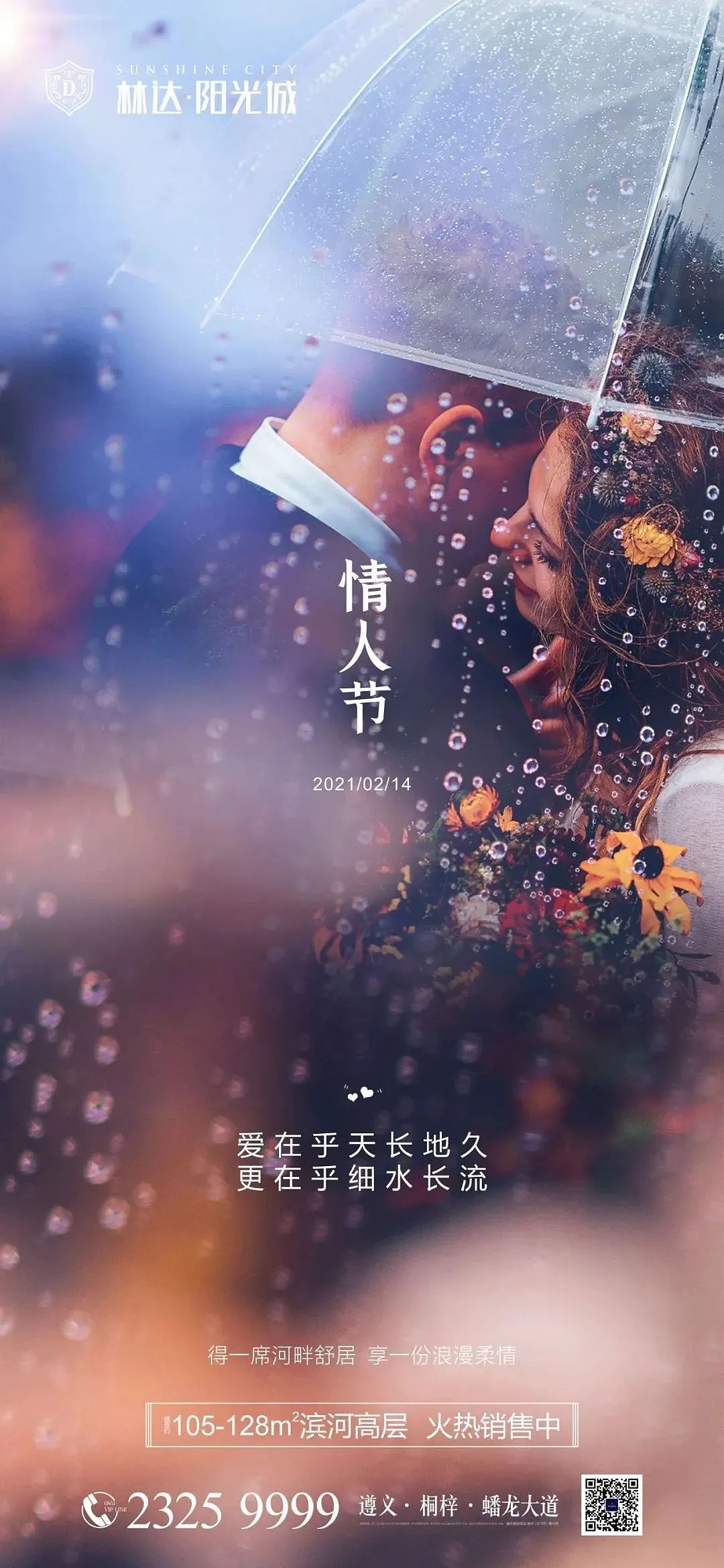 2022地产情人节海报合集-75P(赠送)