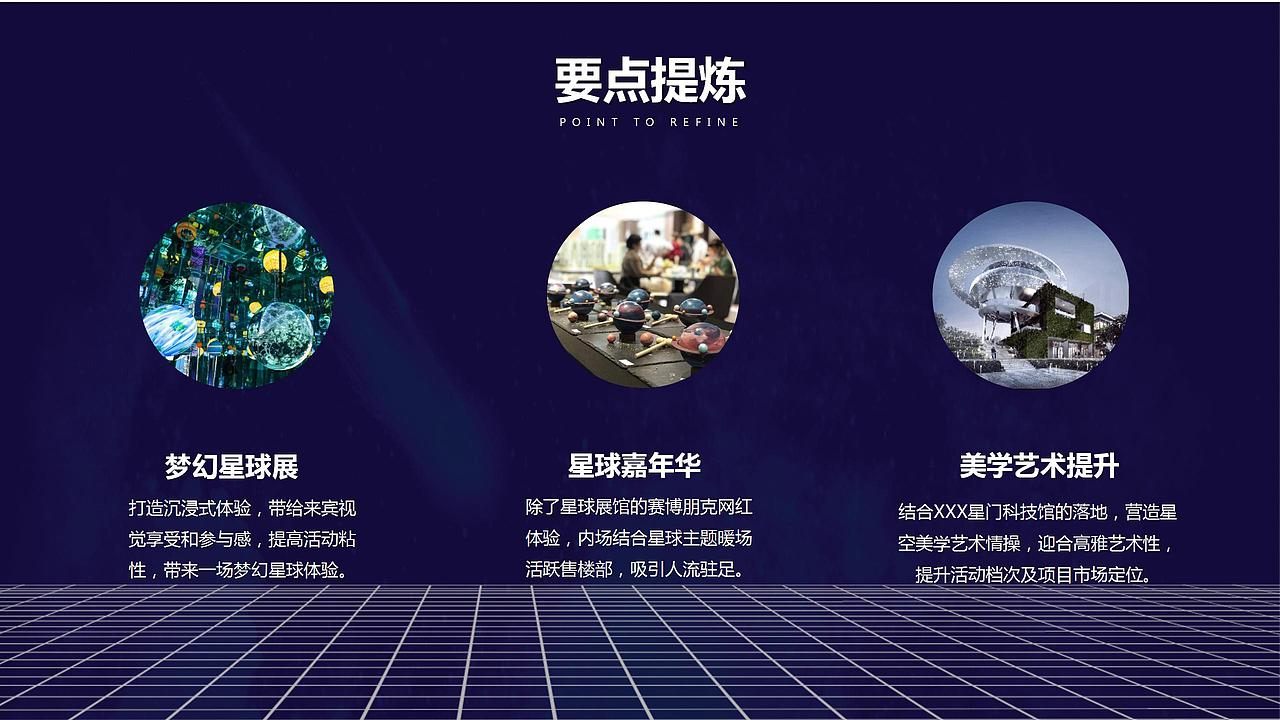 2021房地产五一星球科技嘉年华活动策划方案