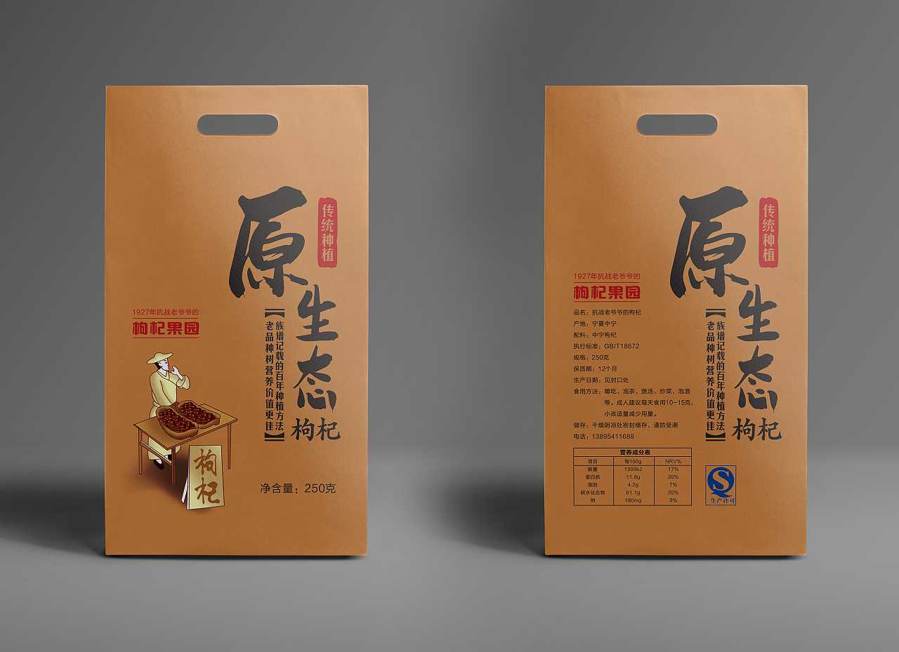 为宁夏一位客户设计的产品包装.