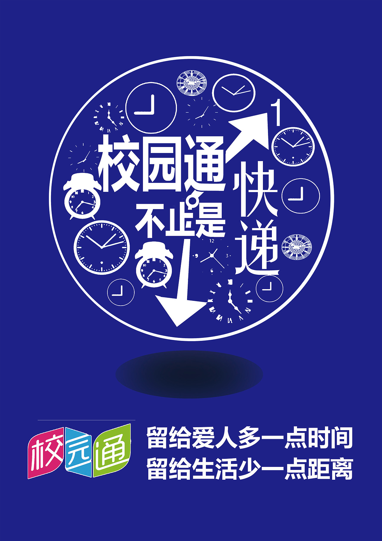 全国高校数字艺术作品大赛《校园通,不止是快递》