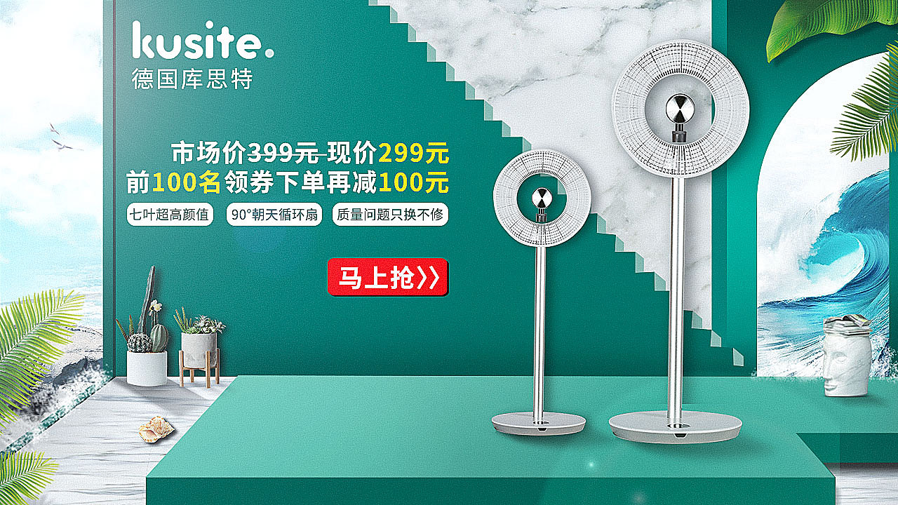 小家电风扇海报