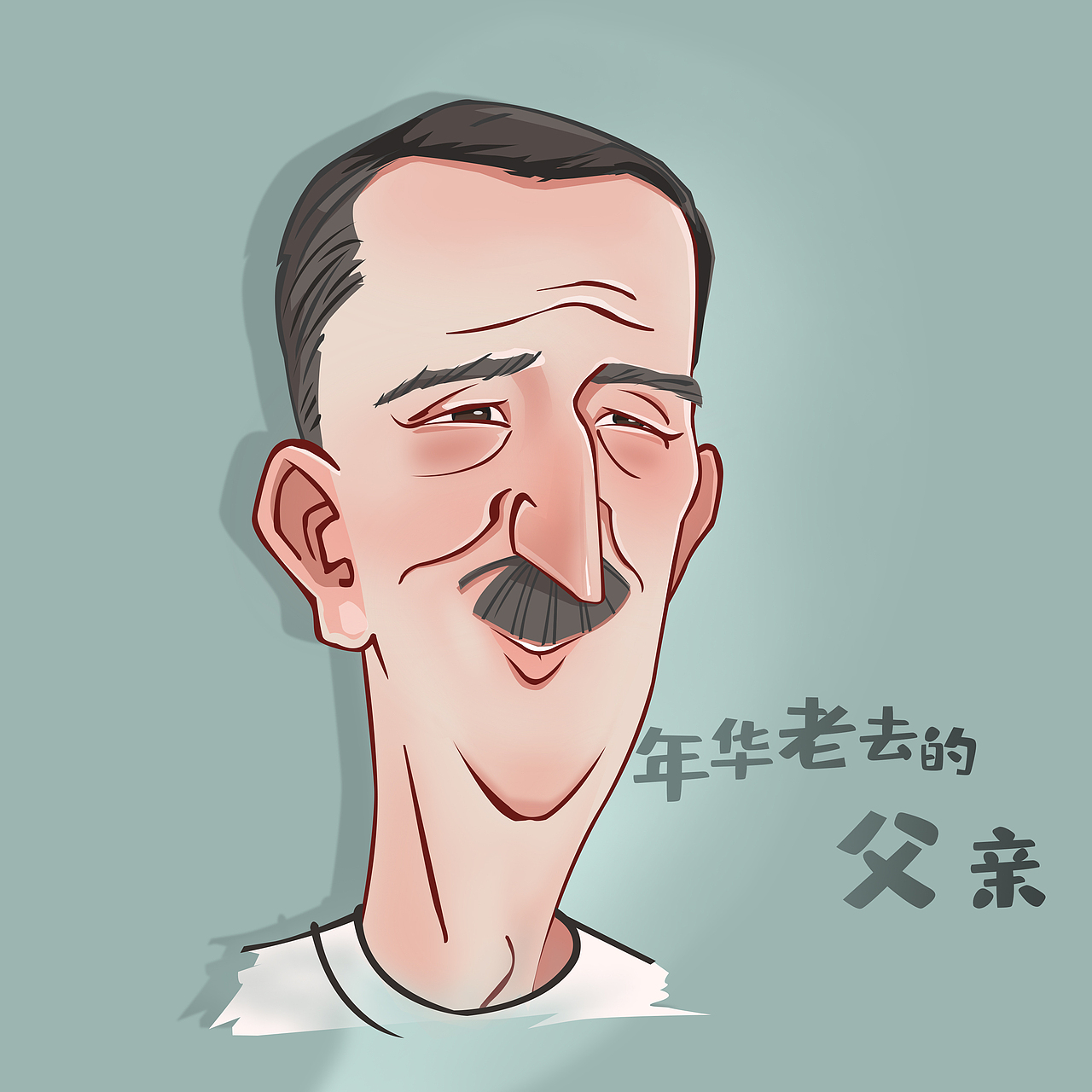 父亲|插画|概念设定|dlstudio82_原创作品-站酷zcool