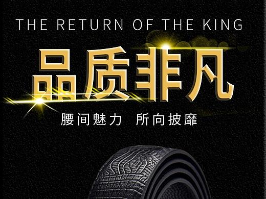 皮带