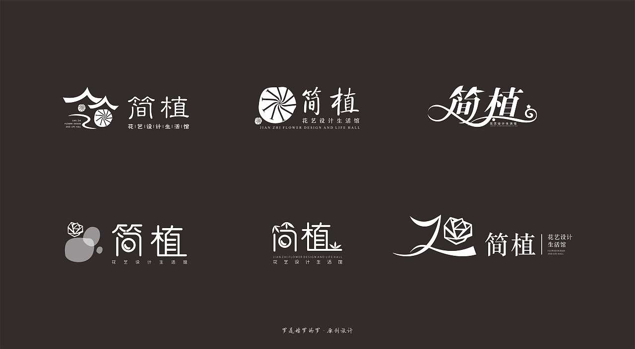简植  花店LOGO