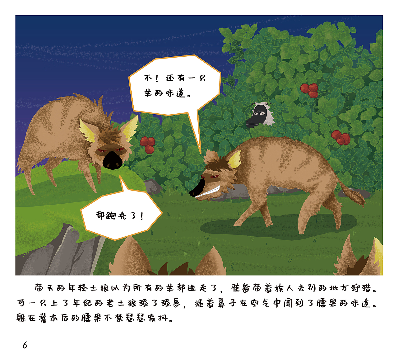 儿童绘本《岩羊腰果的日常系列——跳跃的勇气》（图ZMjc5OTgwMDQw） - 绘本 - 站酷设计师Mika泌卡原创素材 - 站酷ZCOOL