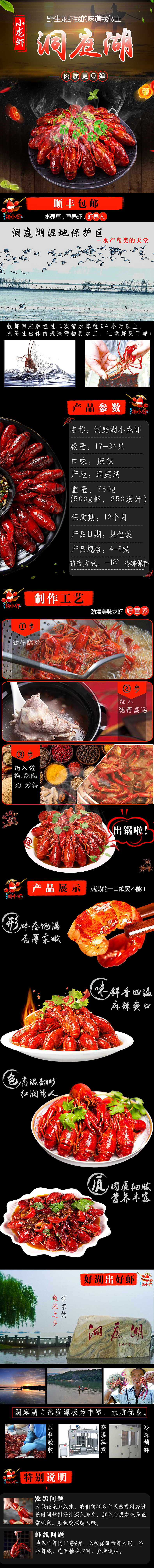 小龙虾详情页（图ZMTEzMjU1MTAw） - 海报 - 站酷设计师wo心明镜原创素材 - 站酷ZCOOL