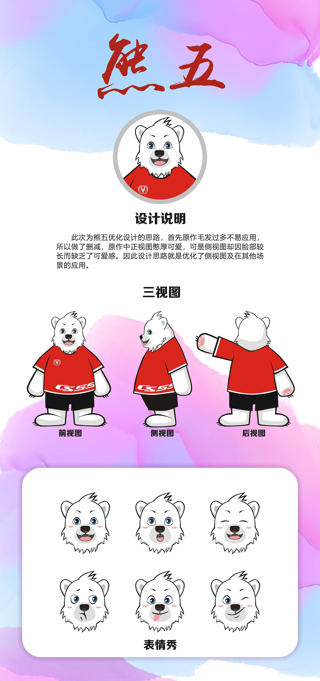 熊五（图ZMTQwMjM3MTMy） - IP形象 - 站酷设计师黑书社原创素材 - 站酷ZCOOL