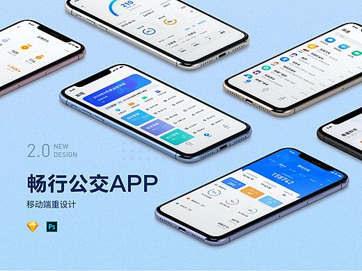畅行公交APP重设计