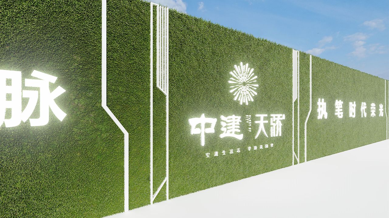 地产项目示范区围挡设计