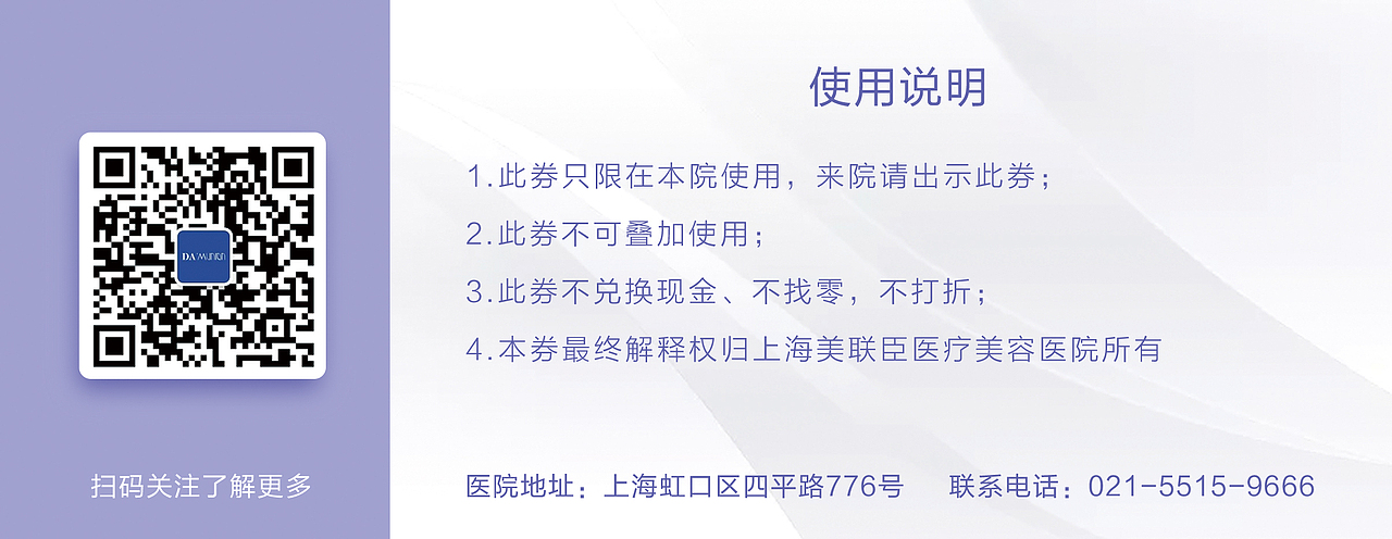 医美活动体验券易拉宝