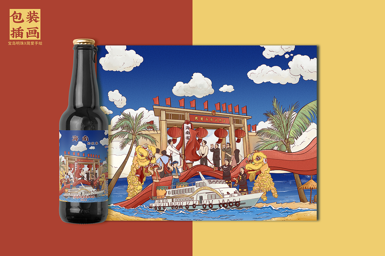 复古风橙味汽水和原浆啤酒包装插图作品（图ZMTY1NDgwMzcy） - 包装 - 站酷设计师简爱手绘原创素材 - 站酷ZCOOL