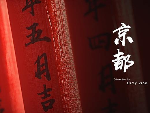 《京都》