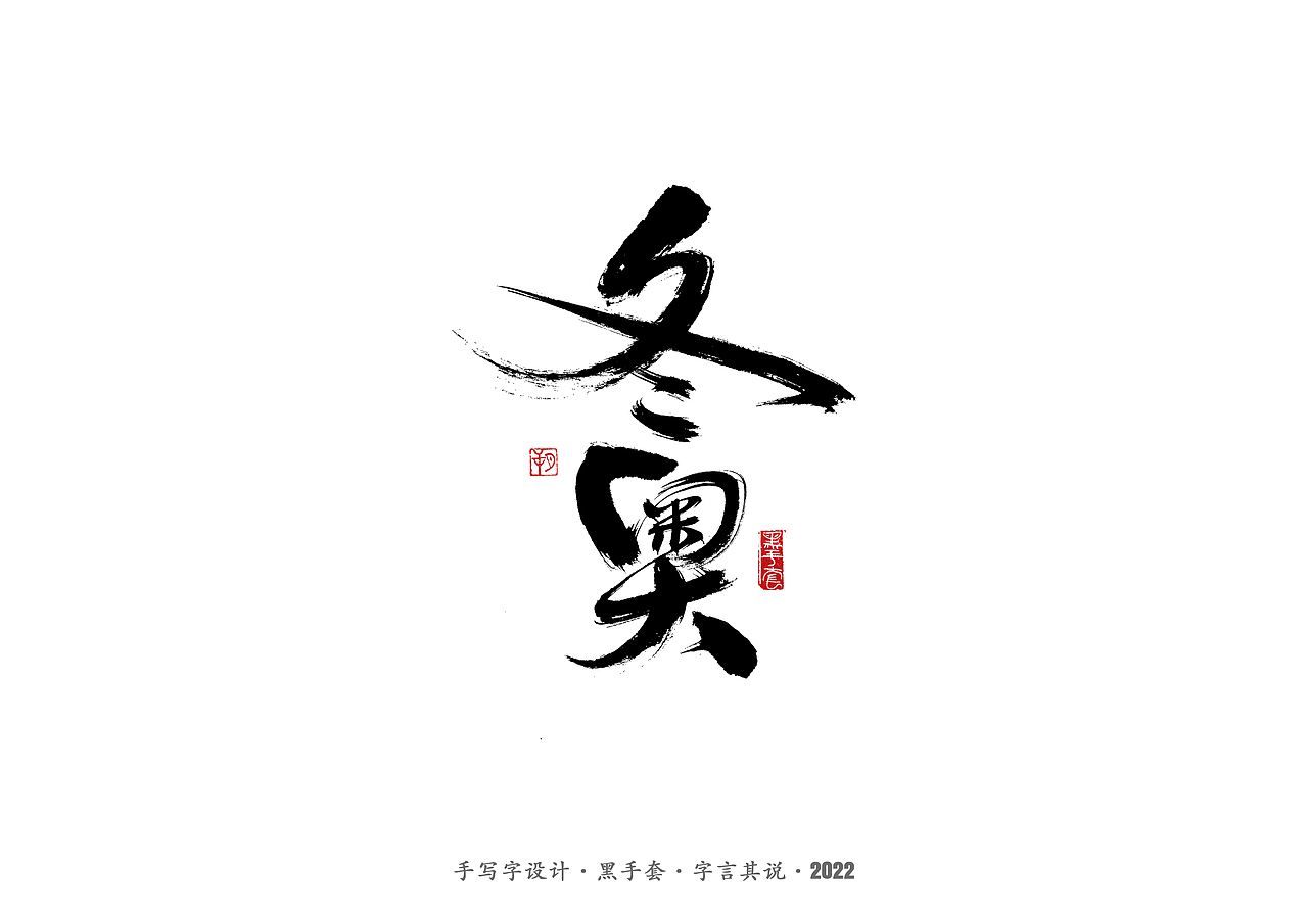 手写字·《铿锵玫瑰》（图ZMjg4MjAwMjQ4） - 字体/字形 - 站酷设计师字言其说原创素材 - 站酷ZCOOL