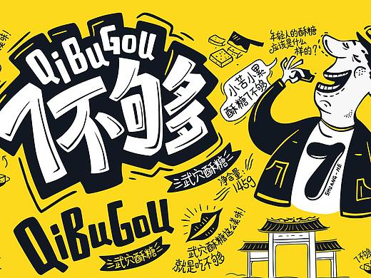 7不够酥糖：特产休闲化才有大未来
