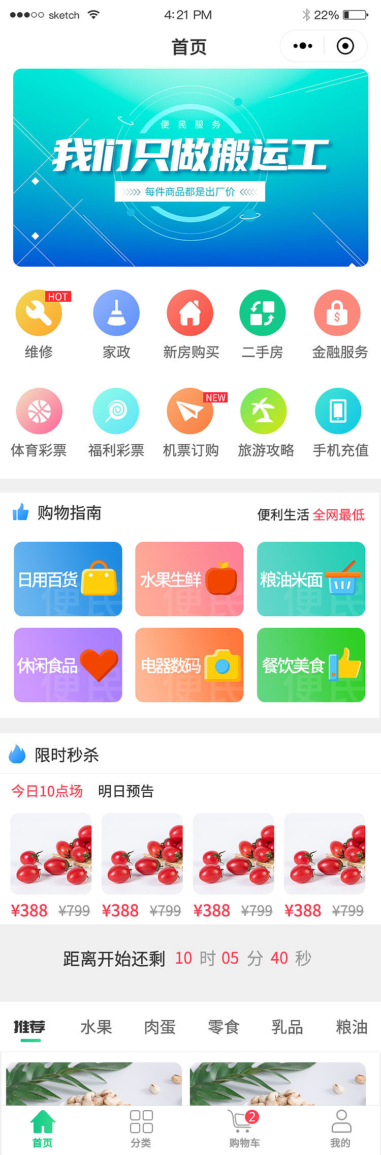 微商城 APP