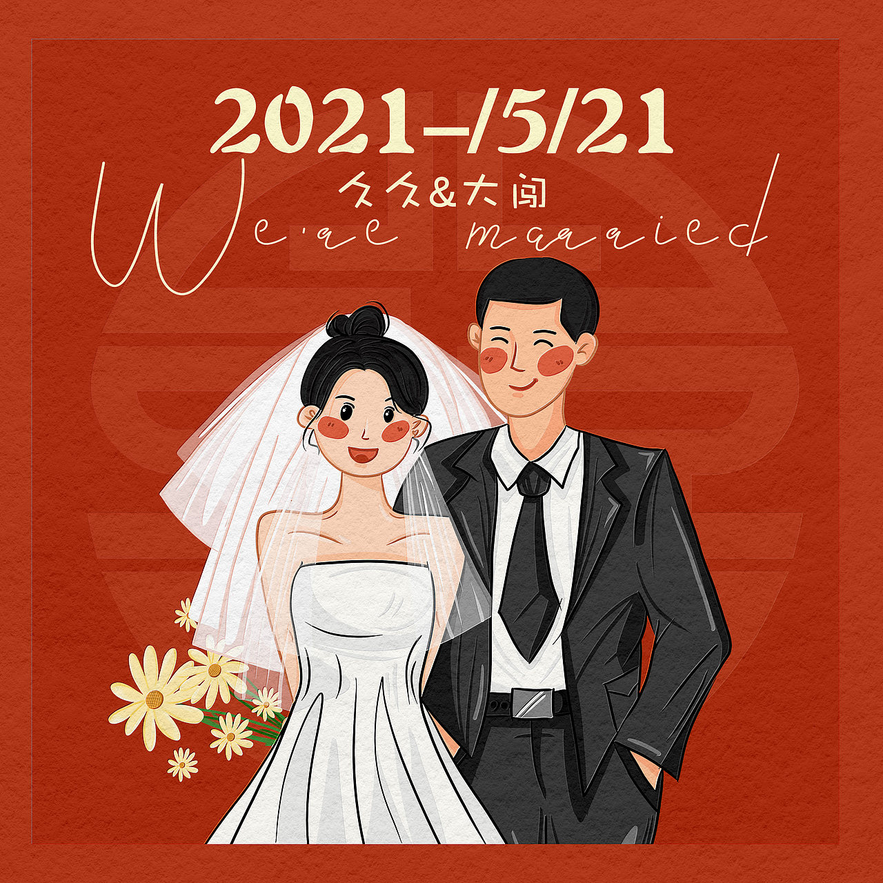 我们结婚啦（图ZMjUzNzkxNDQ4） - 艺术插画 - 站酷设计师瓢虫设计丨原创素材 - 站酷ZCOOL