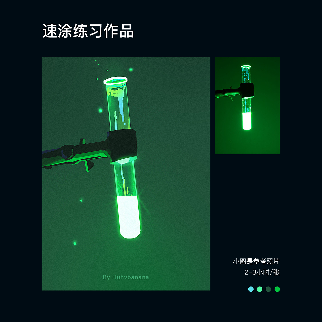 速涂练习（图ZMjY1MDkxODMy） - 创作习作 - 站酷设计师比格招HUHV原创素材 - 站酷ZCOOL