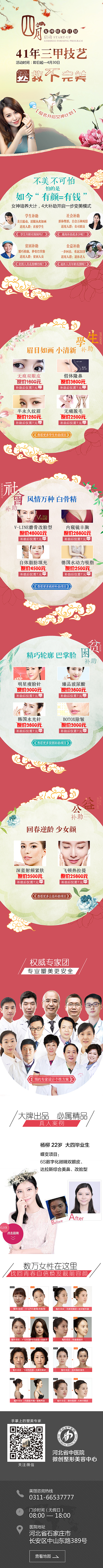 整形美容4月活动（图ZNDYzMjA5NTI=） - 运营设计 - 站酷设计师3Design原创素材 - 站酷ZCOOL