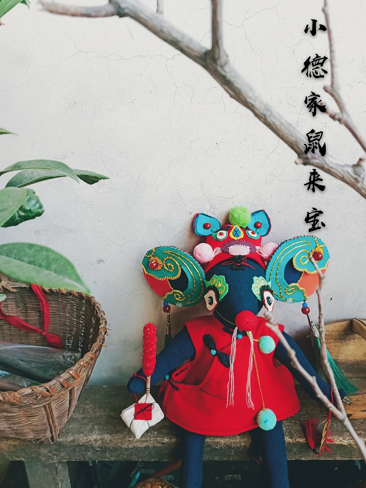 手工原创小德家鼠年吉祥物鼠来宝