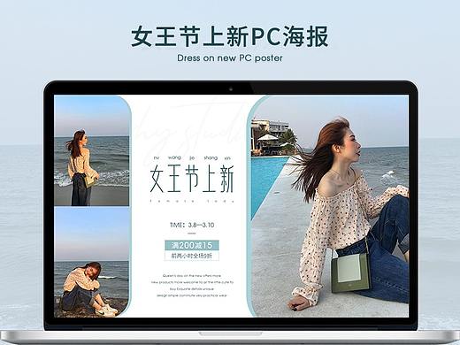 简约风女王节上新女装PC海报