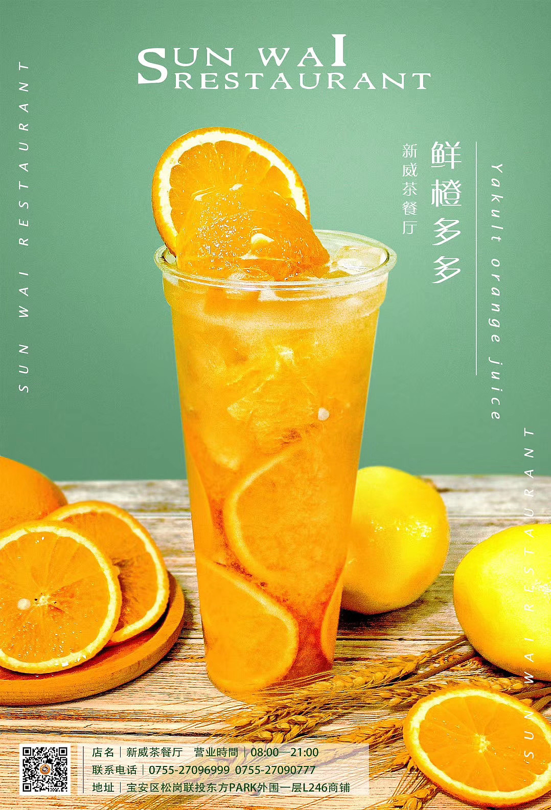 港风茶餐厅饮品摄影图