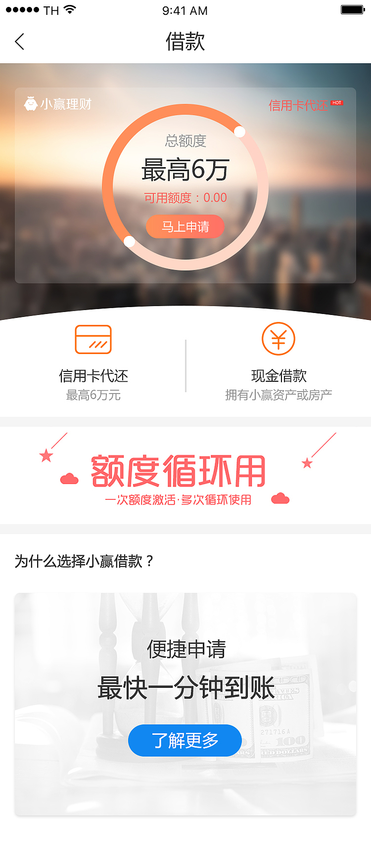 小赢理财（APP）（图ZOTE4MDYyMjQ=） - APP界面 - 站酷设计师q123053760原创素材 - 站酷ZCOOL