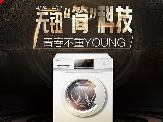 统帅洗衣机