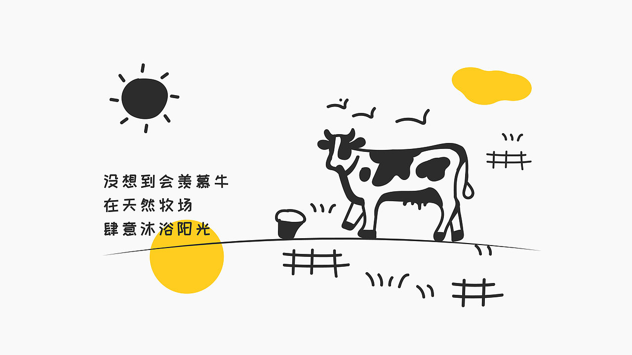 CAWE MILK 奥恩牛奶设计丨牛奶设计丨饮品设计