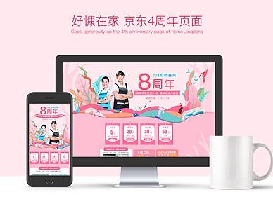 【好慷在家】 4月份京东活动页面设计（个人主页-ZMjc2NTIxOTI=） - 移动端网页 - 站酷设计师姜大师兄原创素材 - 站酷ZCOOL