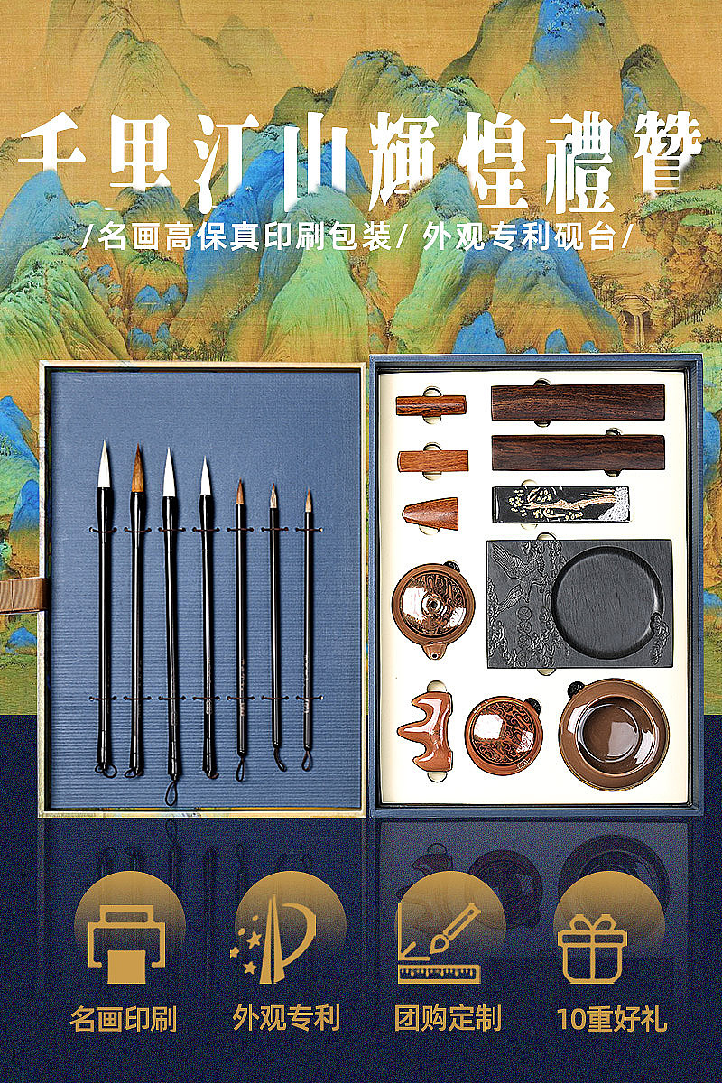 电商主图——文房四宝套装