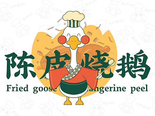 陈皮烧鹅