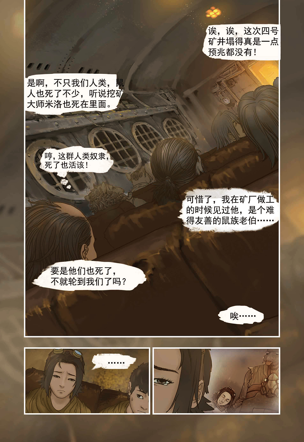 蒸汽世界回顾篇9话