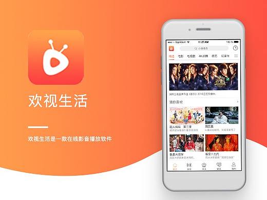 在线影音娱乐播放软件app-欢视生活