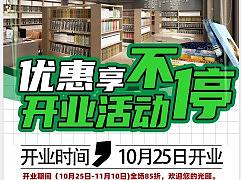 格物书店易拉宝