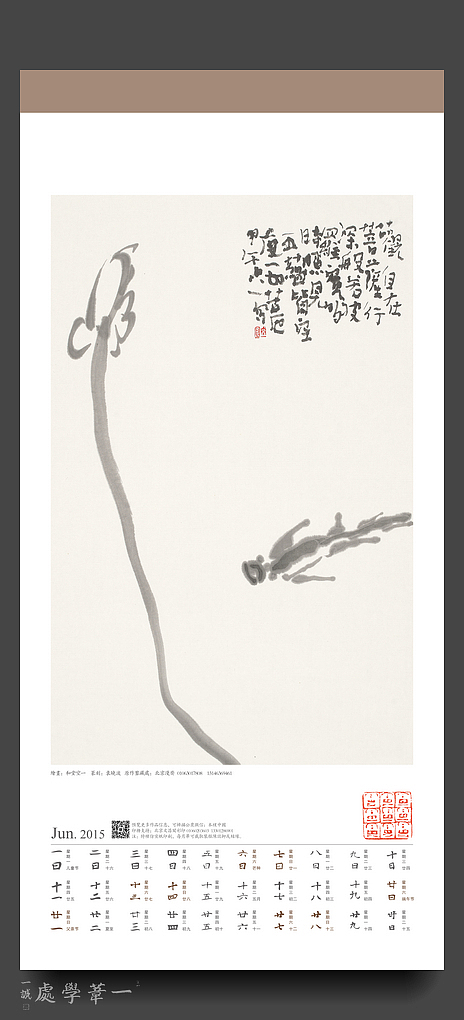 【2015年乙未《欢喜》书画年历】漫斋•本朴书院•澄园书画博物馆联合出品(图ZMjM4NjQ0MDg=) - 书籍/画册 - 站酷设计师素禾kiki原创素材 - 站酷ZCOOL