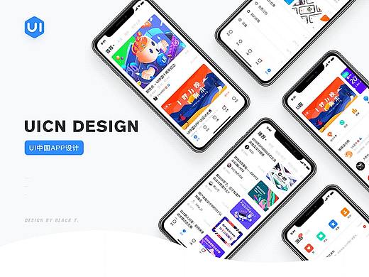 UI中国App