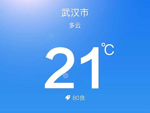 天气