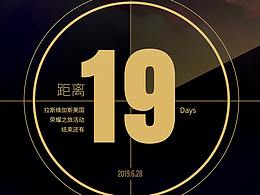 倒计时